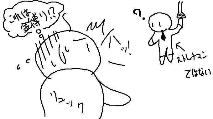 リュック焦る