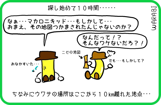 つかまされたロマン4