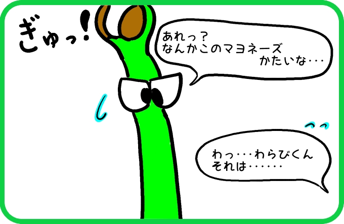 マヨネーズじゃなくて〇〇〇〇3