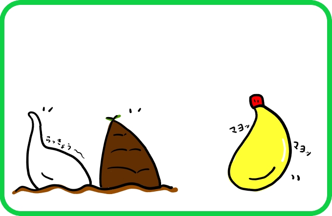 さらにタケノコじゃないもの3