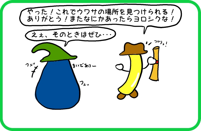あやしい地図を手に入れた！1