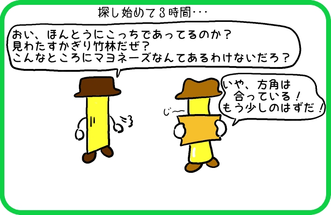 つかまされたロマン2