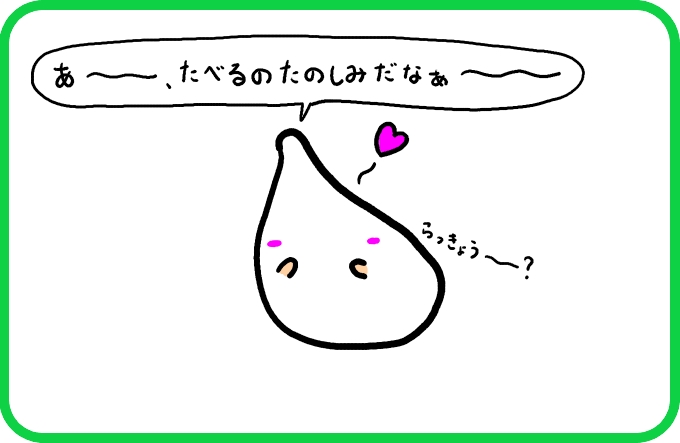 しゃべるらっきょう3