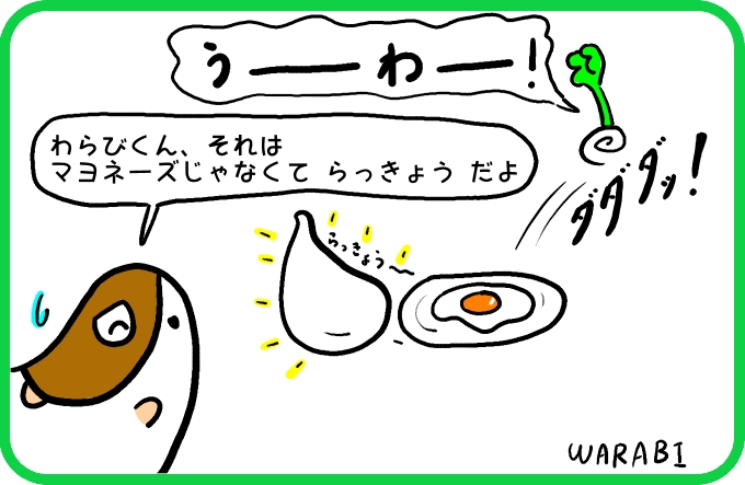マヨネーズじゃなくて〇〇〇〇4