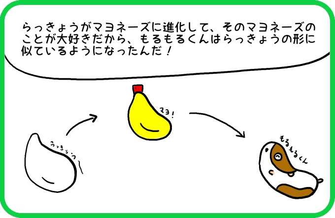 もるもるくんの起源2