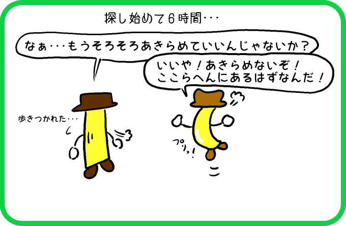 つかまされたロマン3