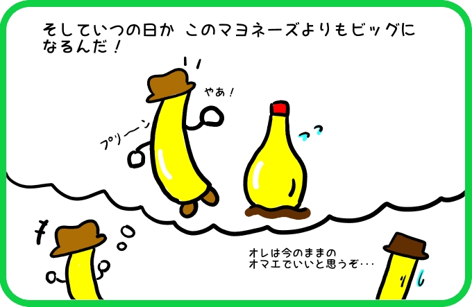 マヨネーズから得られた気づき3