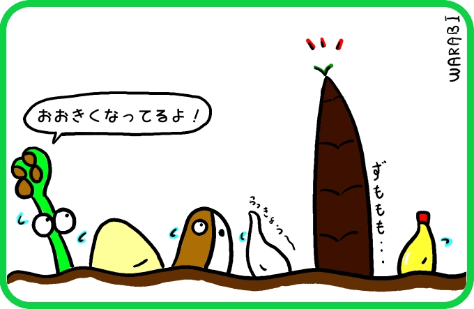 どんどん成長4
