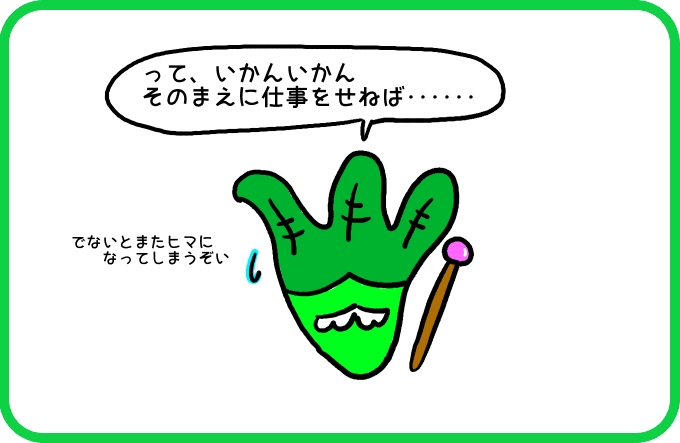 腕の見せ所1