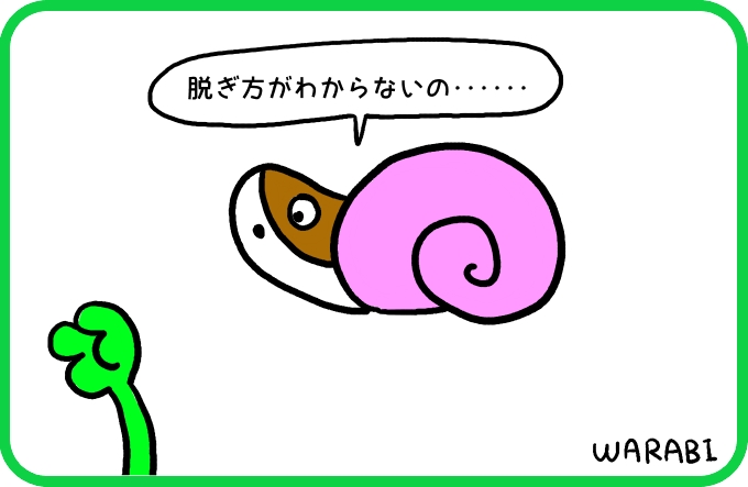脱ぎ方がわからない4