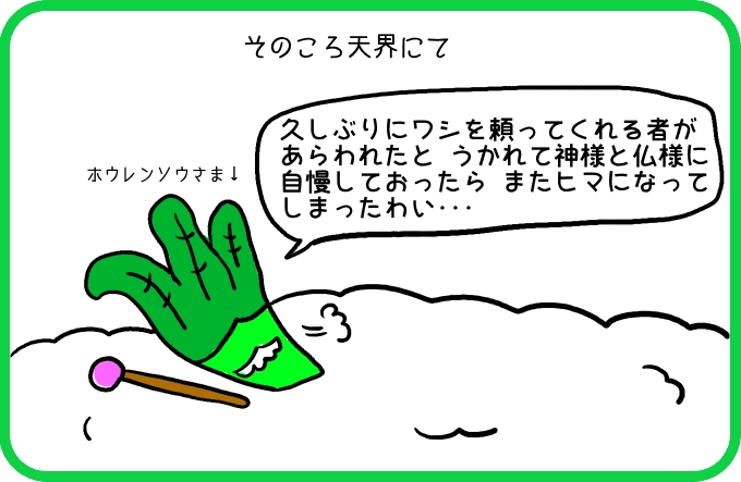 ロマンは天界へ1