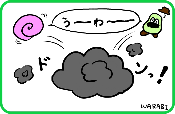 転がりだしたら4