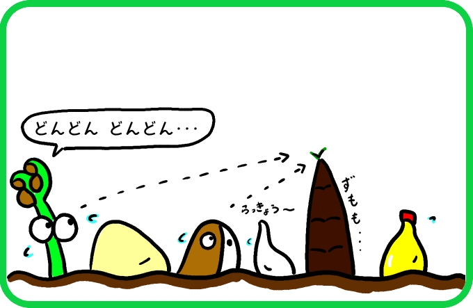 どんどん成長3