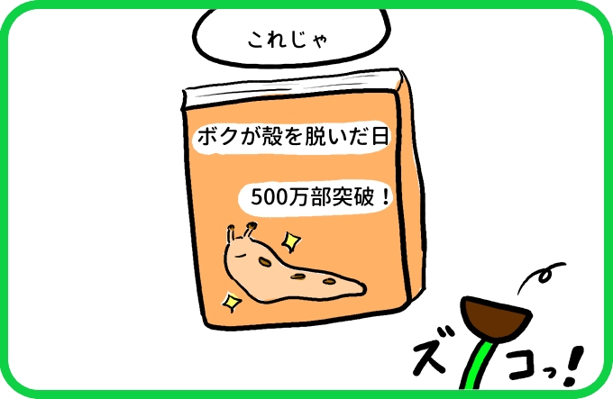 かたつむりの殻のことは3