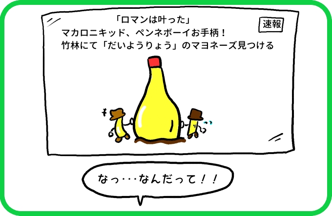 ニセの地図だったはずなのに2