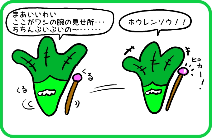 腕の見せ所3