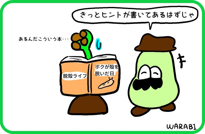 かたつむりの殻のことは4
