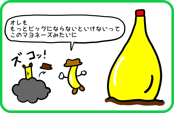 マヨネーズから得られた気づき2