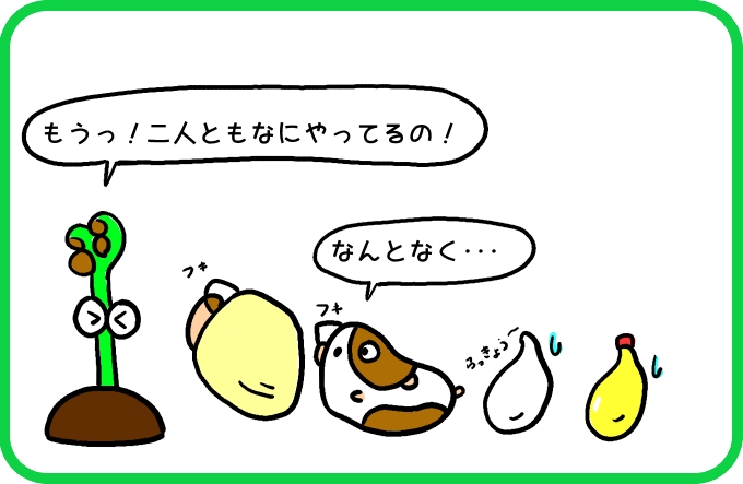 またね1