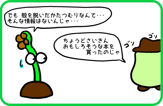 かたつむりの殻のことは2