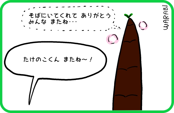 またね4