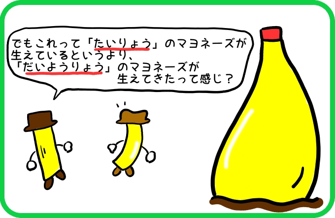 ”たいりょう”ちがい？2