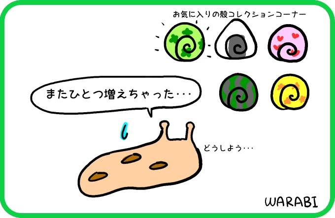 つい4