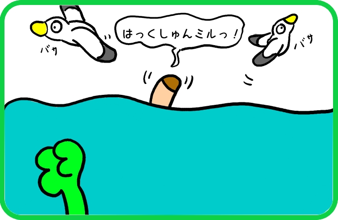 たしかにいっぱいいた1