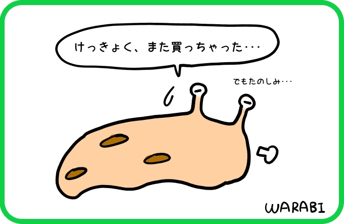 ついついつい4