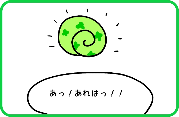 つい2