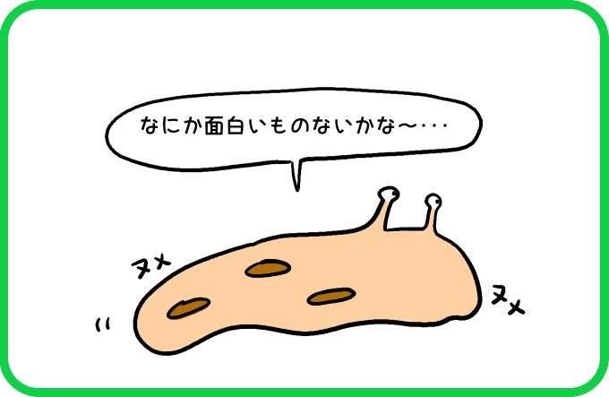 つい1