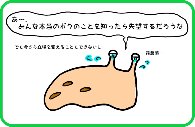 たとえウソでも1