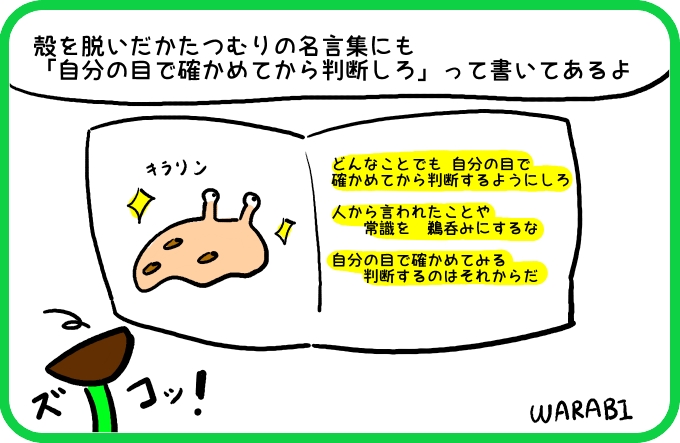 名言もそう言っている4
