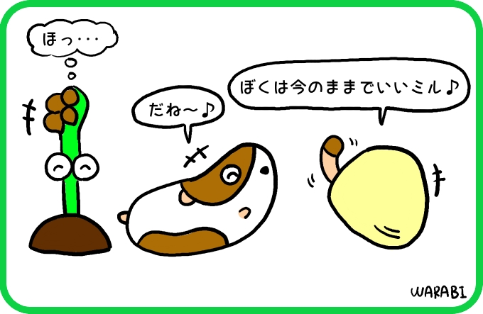 ミル貝くんも？4