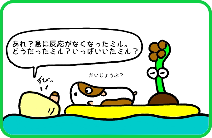 たしかにいっぱいいた2