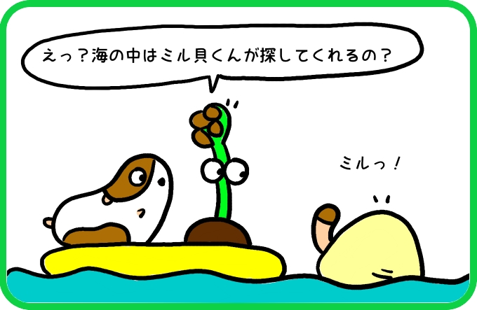 水中は任せて？1