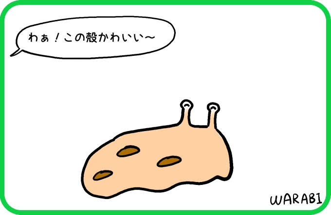 発見の喜びをみんなにも4