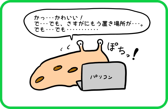 ついついつい3