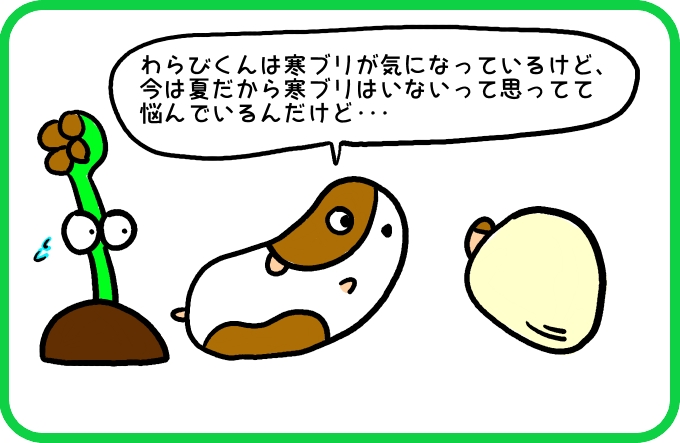 ミル貝くんはどう思う？2