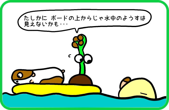 水中は任せて？2