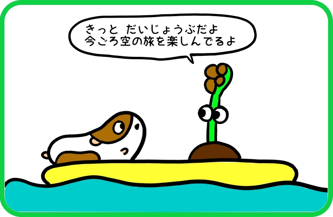 空飛ぶミル貝くん3