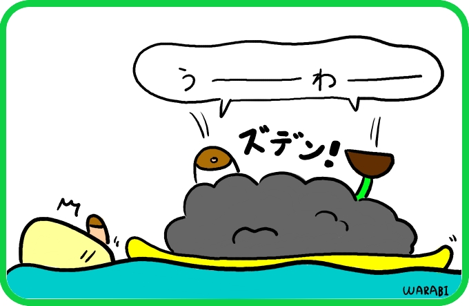 集中が途切れると4