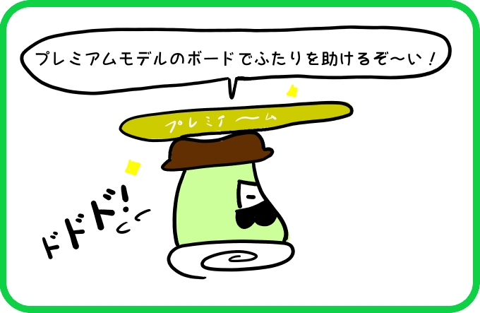 プレミアムな感覚1
