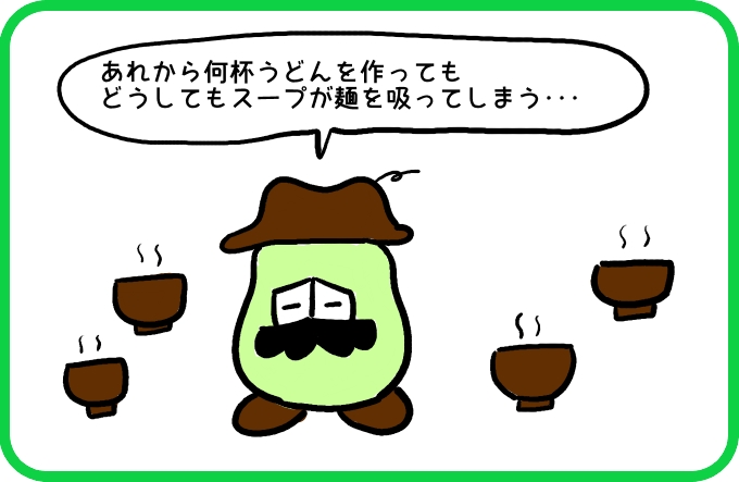 心配しながらうどんを食べると2