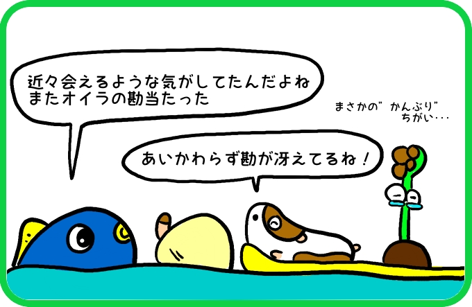 冴えわたる勘1