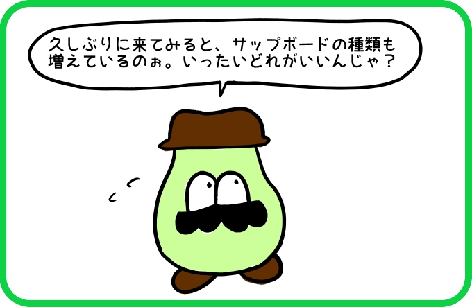 どのボードにする？2