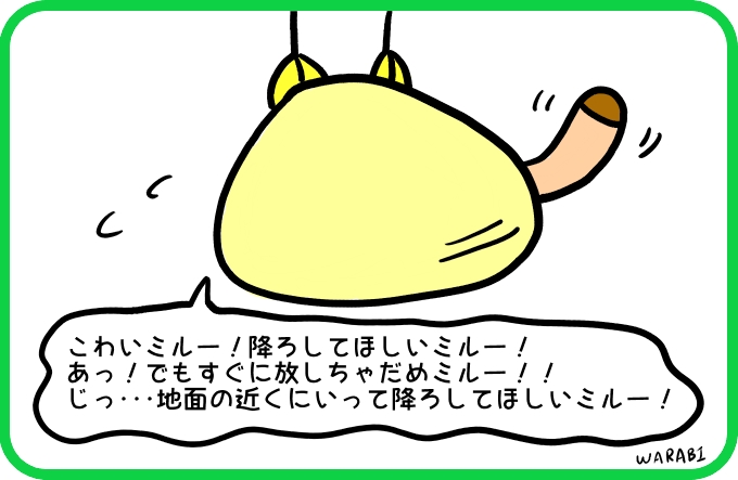 空飛ぶミル貝くん4