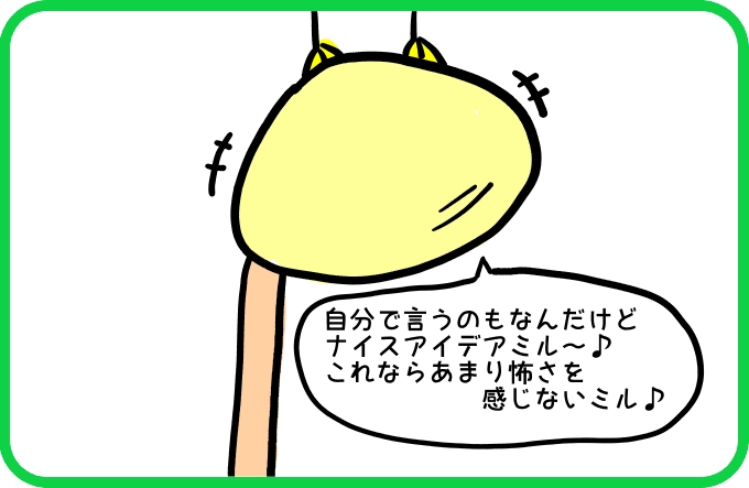 向きは合っている2