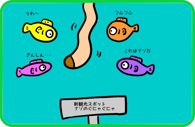 ようやく発見？1