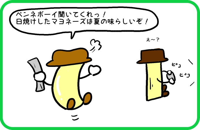 気になる味2